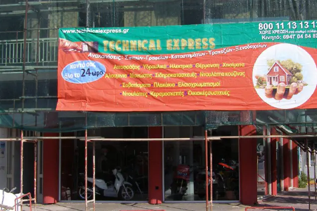 Οικοδομικές Εργασίες